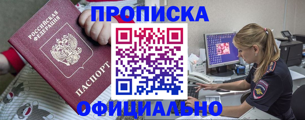 временная регистрация купить в Каменке